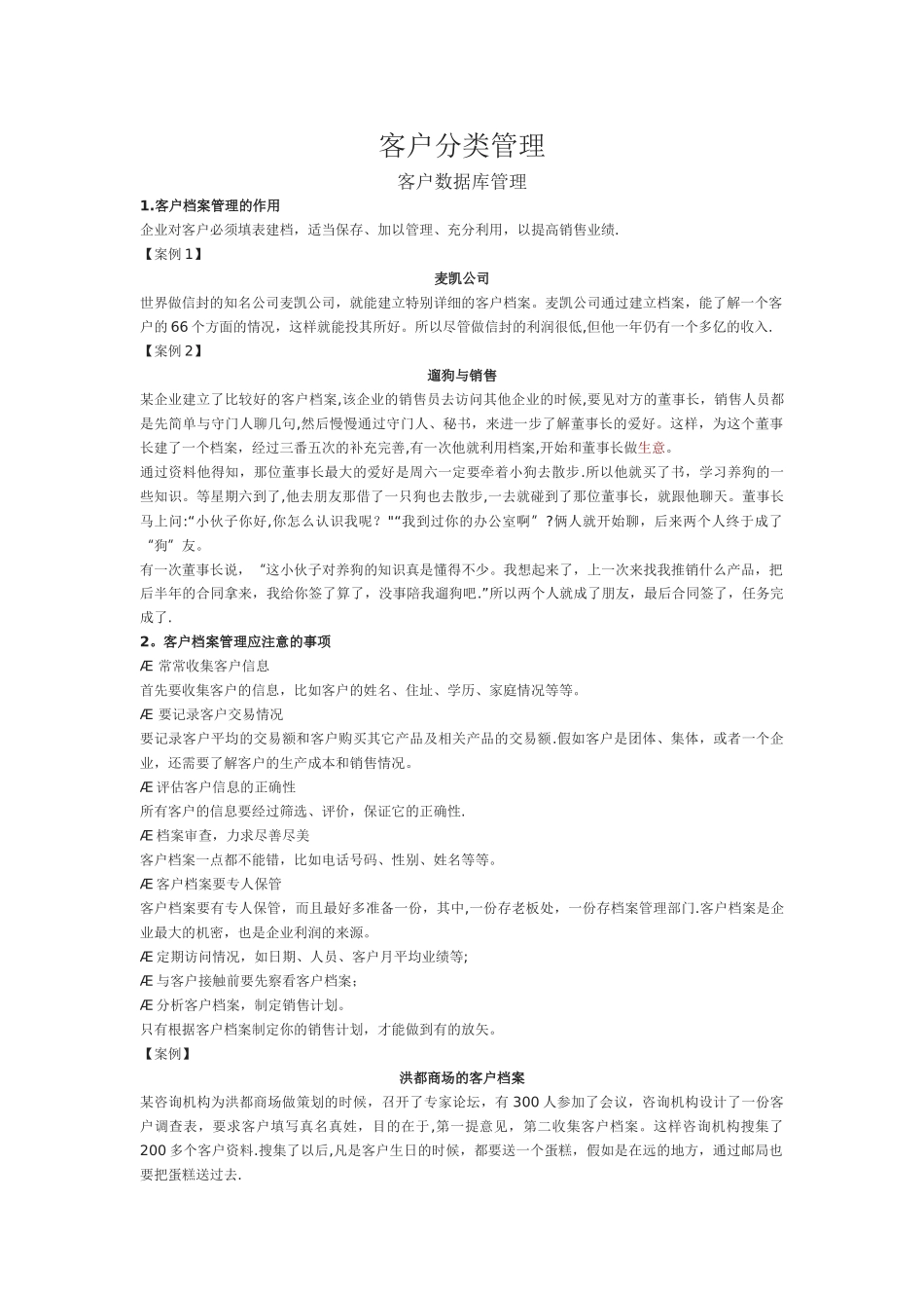 客户分类管理_第1页