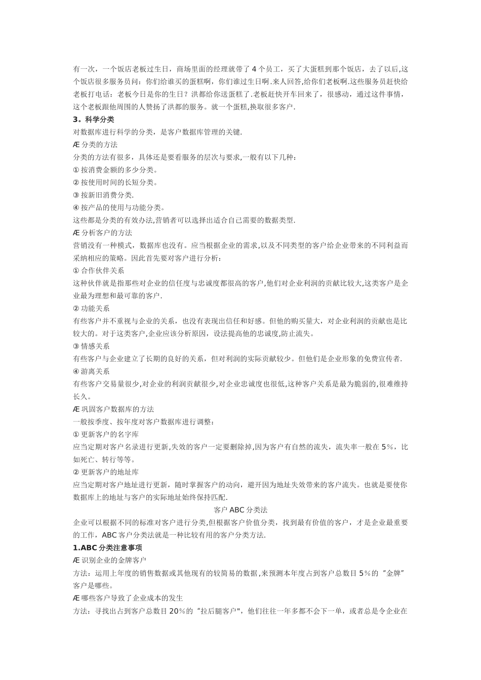 客户分类管理_第2页