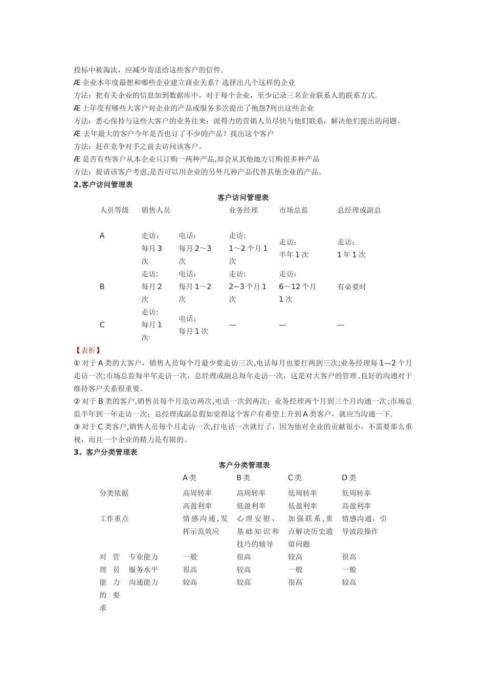 客户分类管理_第3页