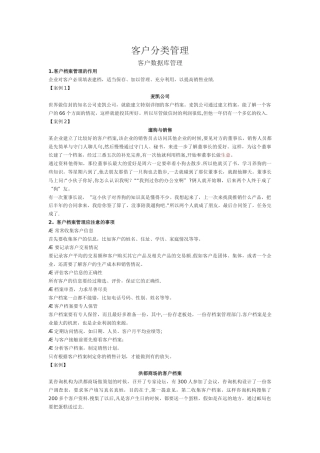 客户分类管理