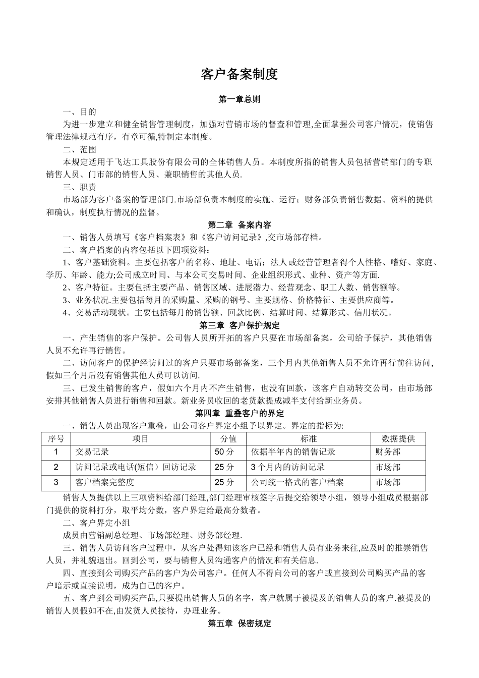 客户备案制度_第1页