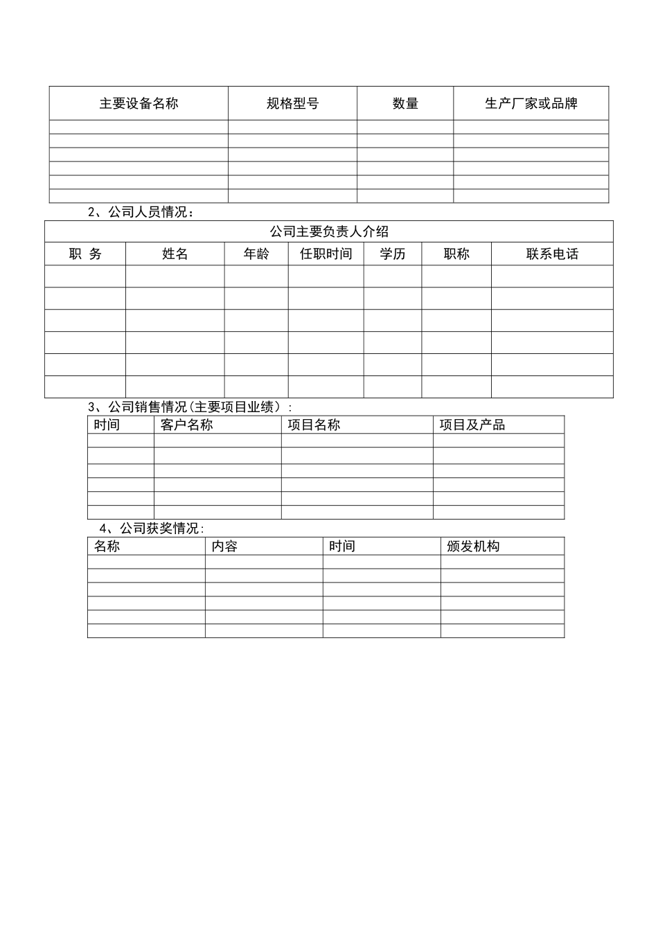 客户基本信息调查表_第2页