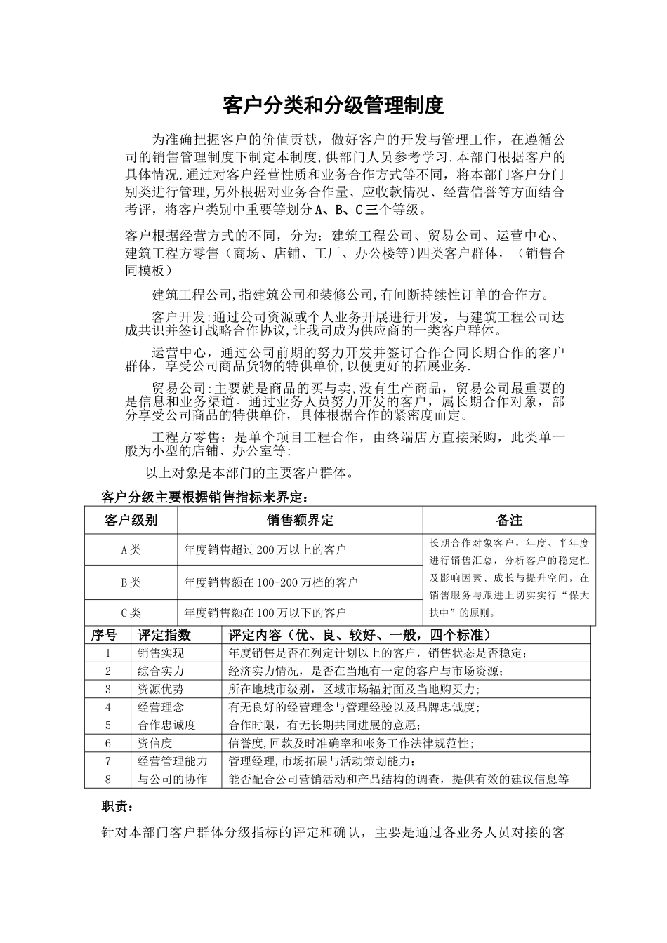 客户分类和分级管理制度_第1页