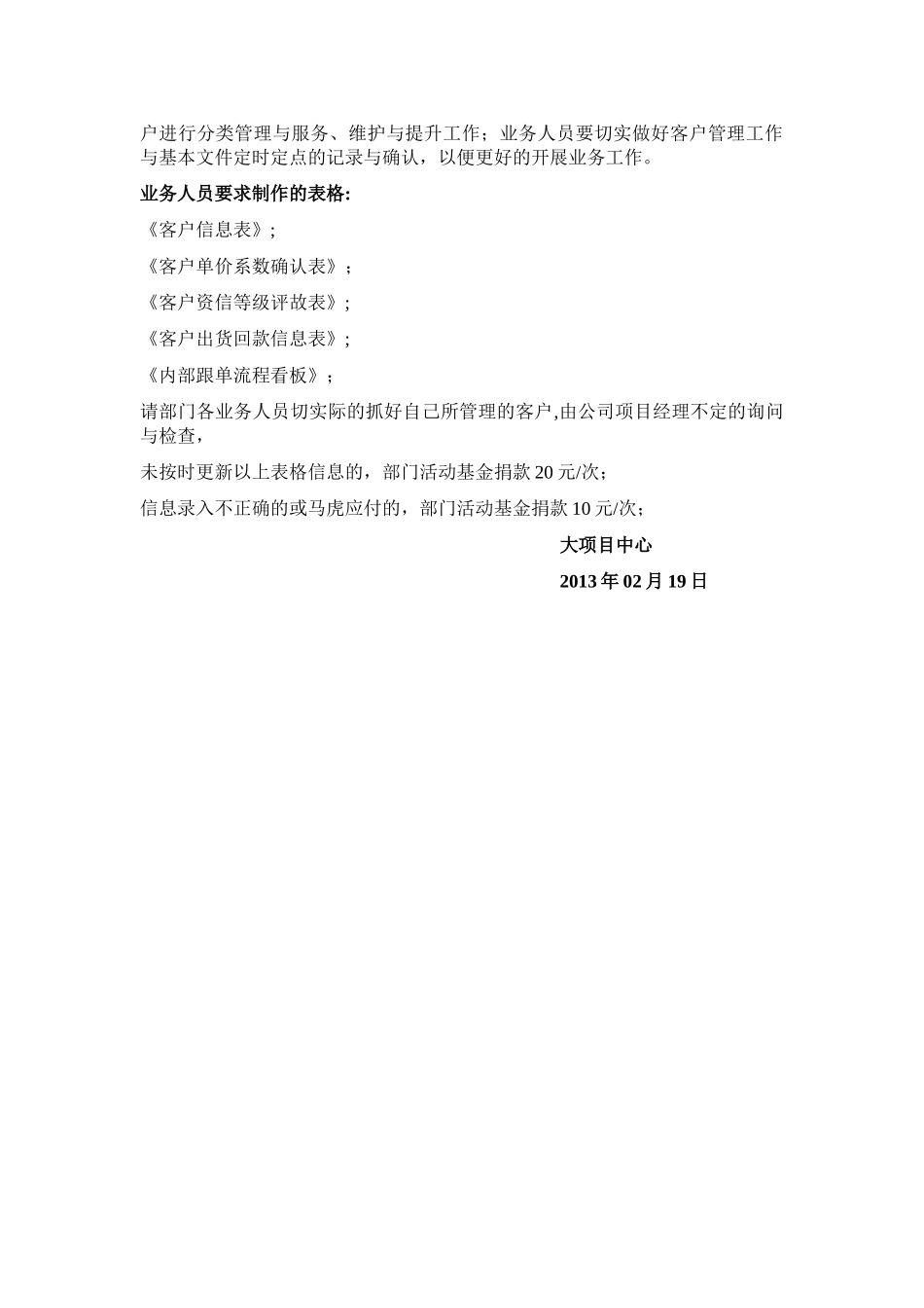 客户分类和分级管理制度_第2页