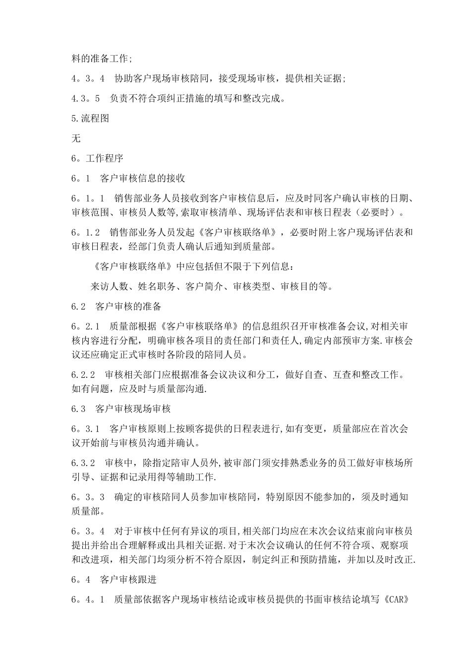 客户审核管理制度_第2页