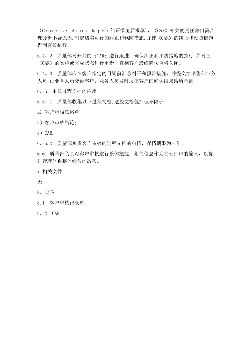 客户审核管理制度_第3页