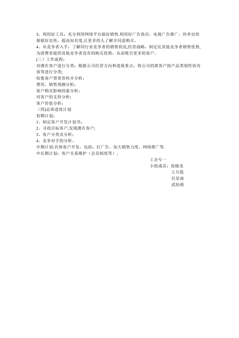 客户开发计划书_第2页