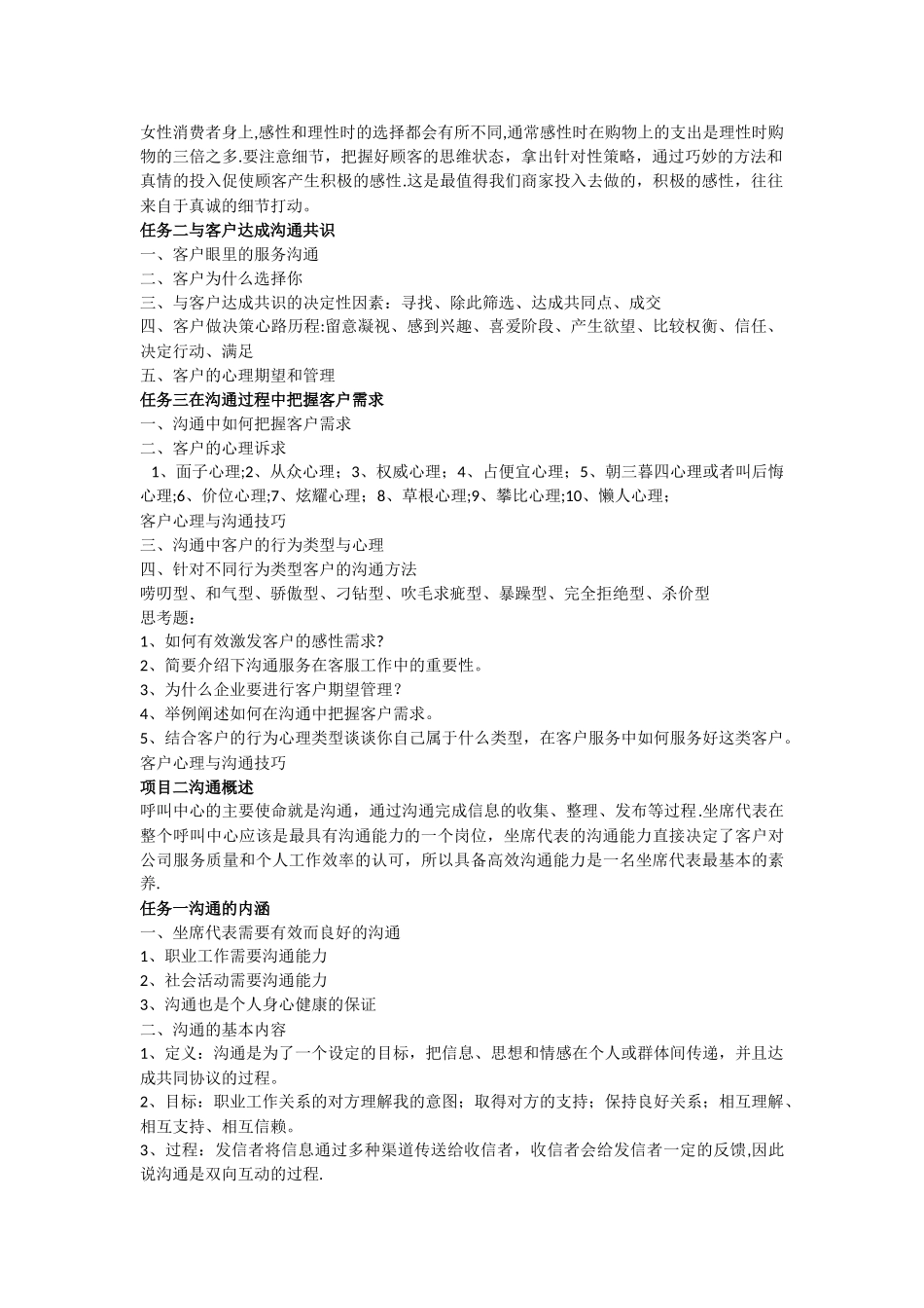 客户心理与沟通技巧王敏主编_第3页