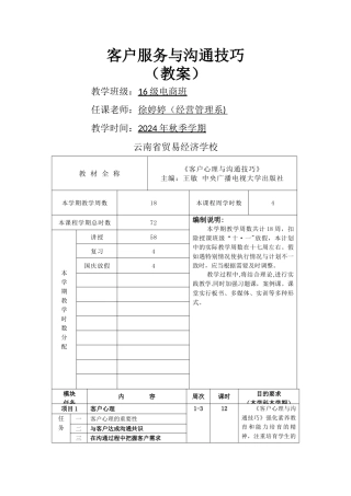 客户心理与沟通技巧王敏主编