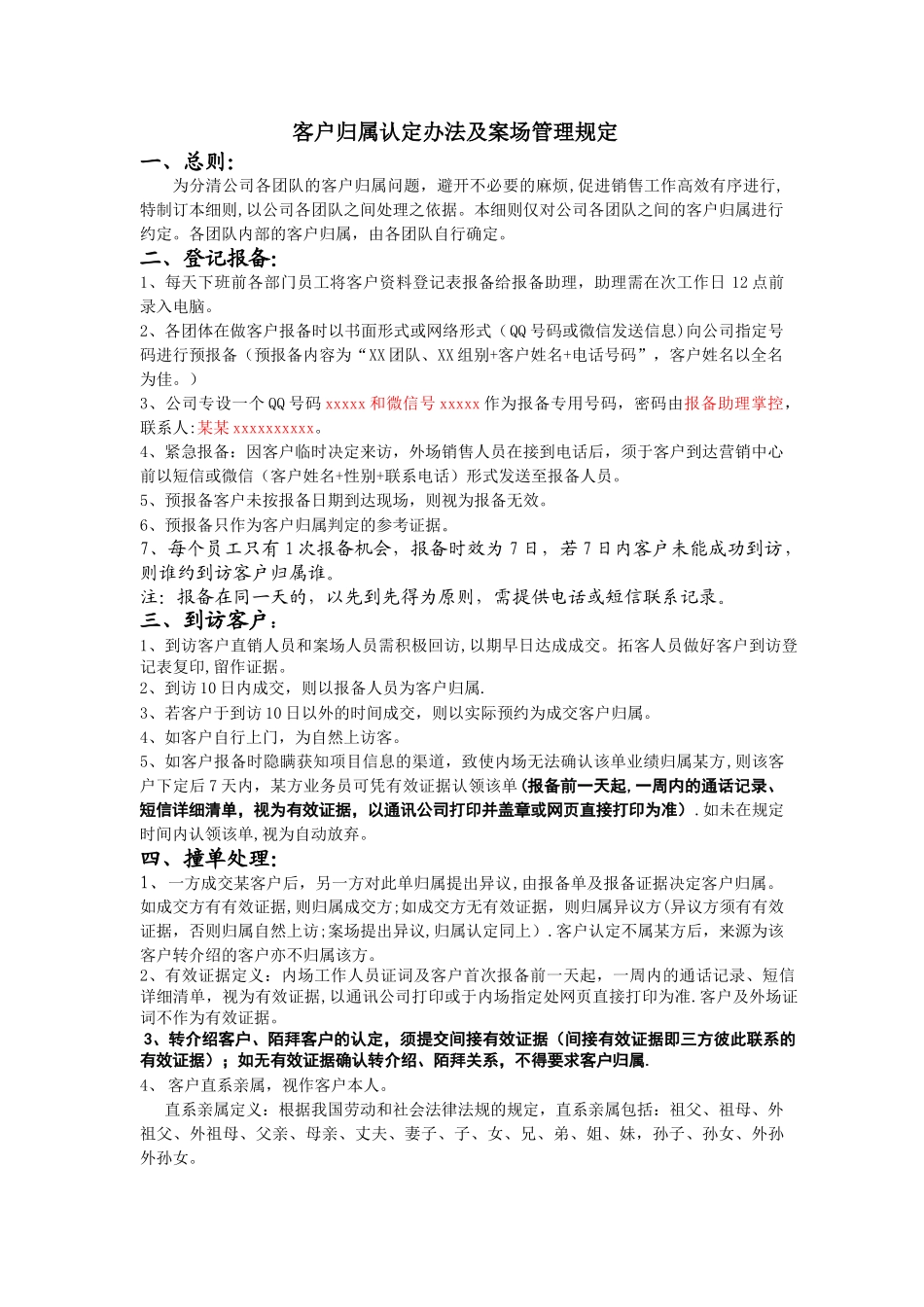 客户归属认定办法及案场管理规定_第1页