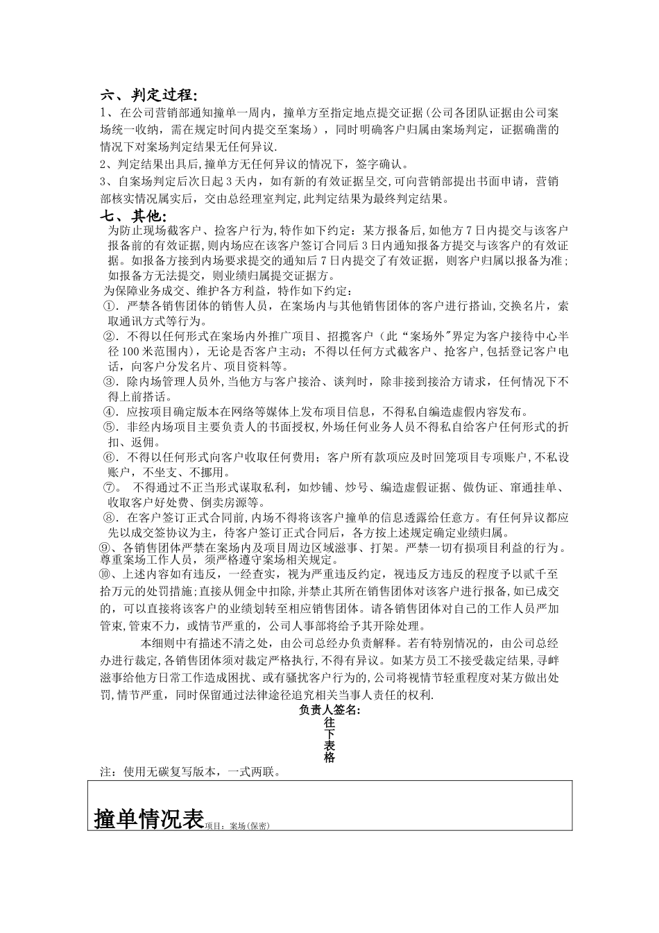 客户归属认定办法及案场管理规定_第2页
