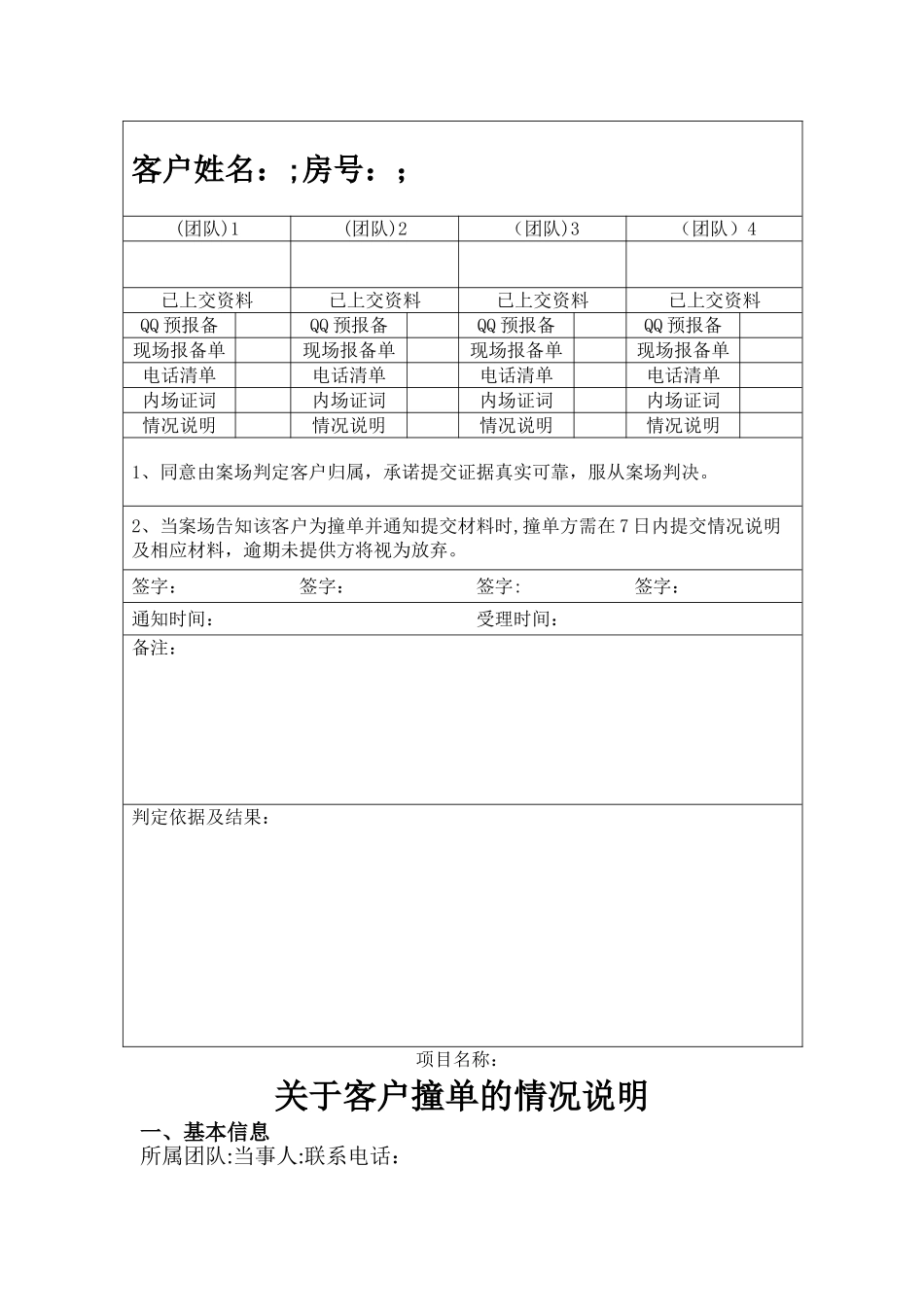 客户归属认定办法及案场管理规定_第3页