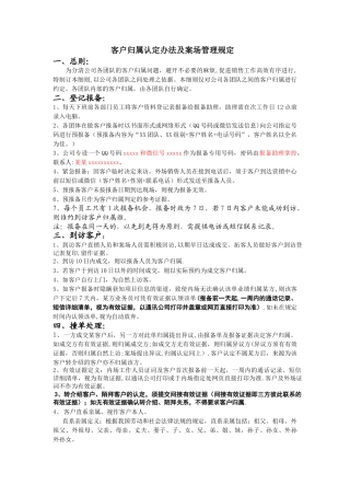 客户归属认定办法及案场管理规定