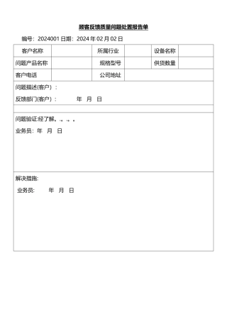 客户投诉产品质量问题处理