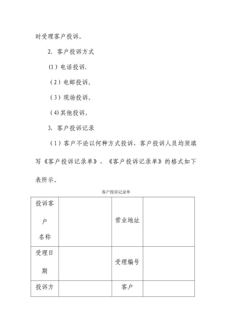 客户投诉处理方案_第2页