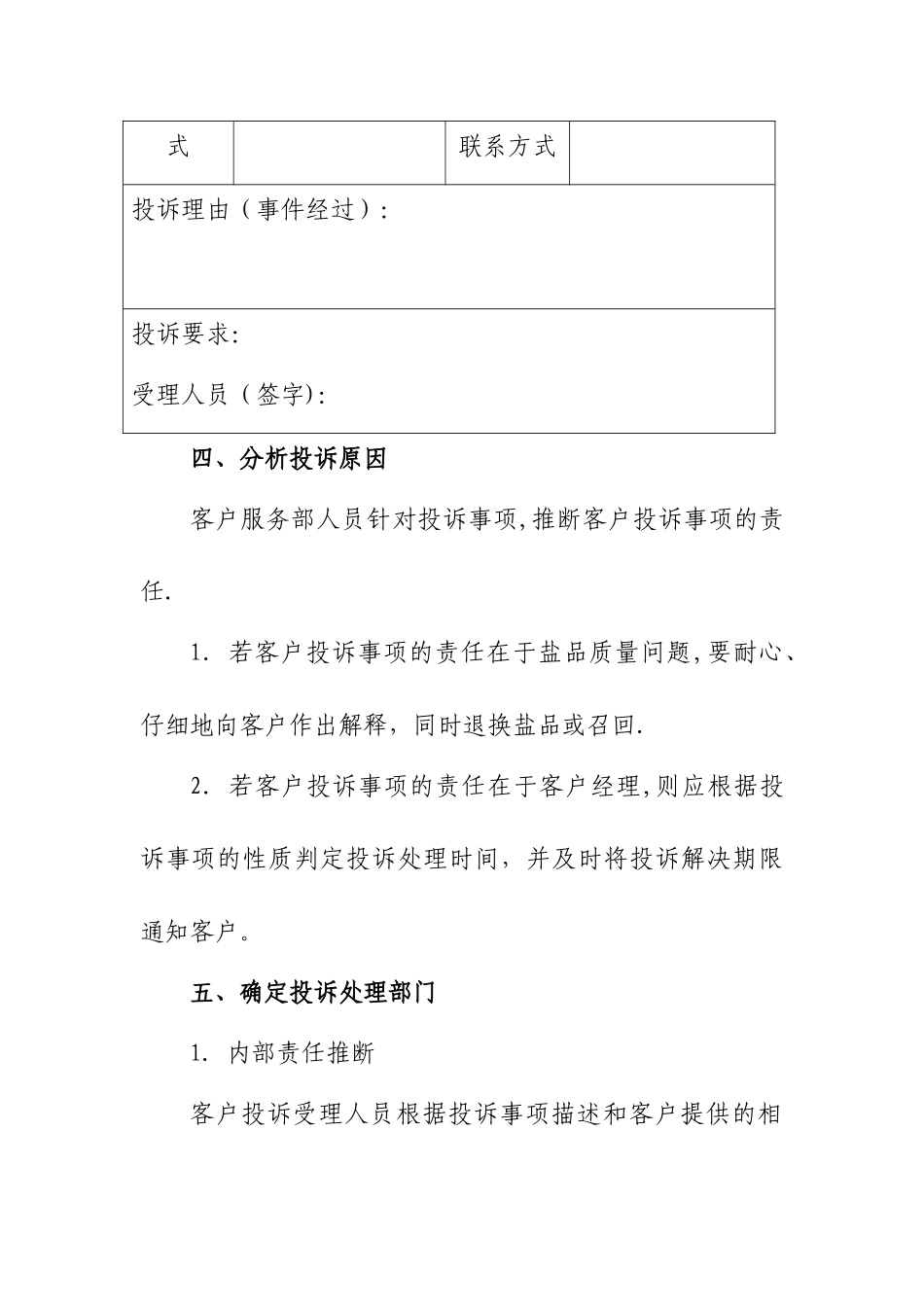 客户投诉处理方案_第3页