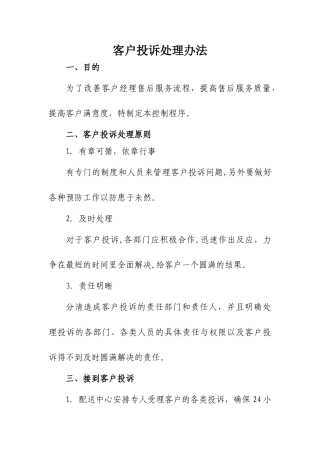 客户投诉处理方案