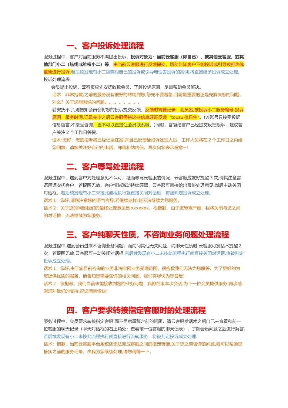 客户投诉、客户辱骂、疑难客户等情况的处理流程_第1页