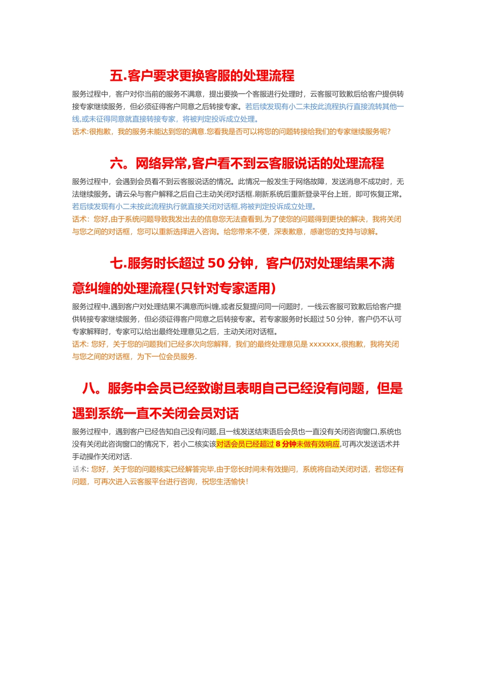 客户投诉、客户辱骂、疑难客户等情况的处理流程_第2页