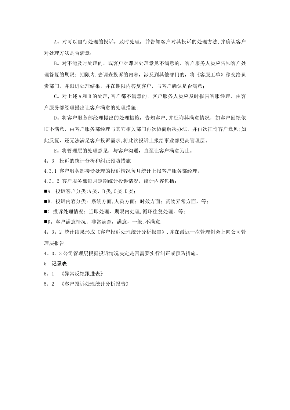 客户投诉处理流程_第2页