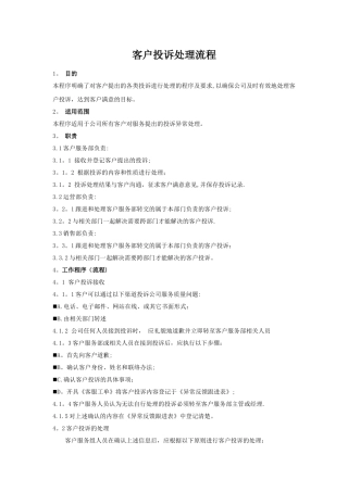 客户投诉处理流程