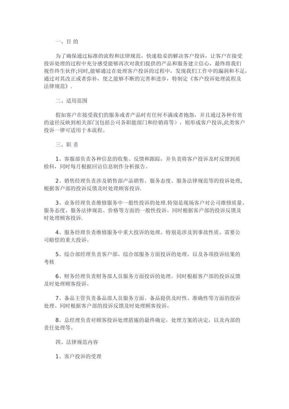 客户投诉处理流程及规范_第1页