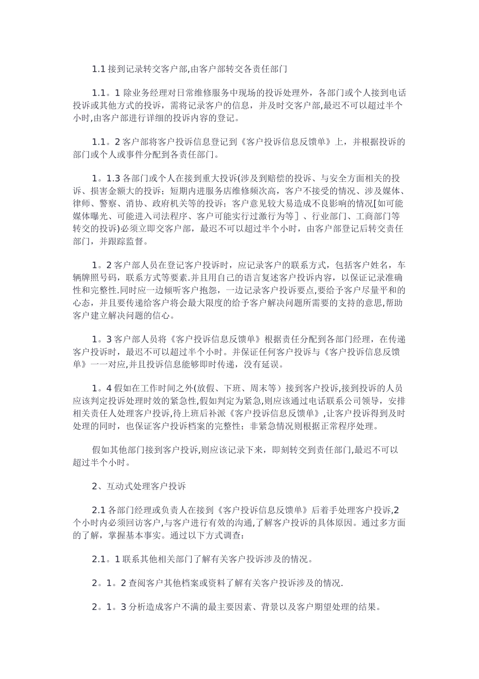 客户投诉处理流程及规范_第2页