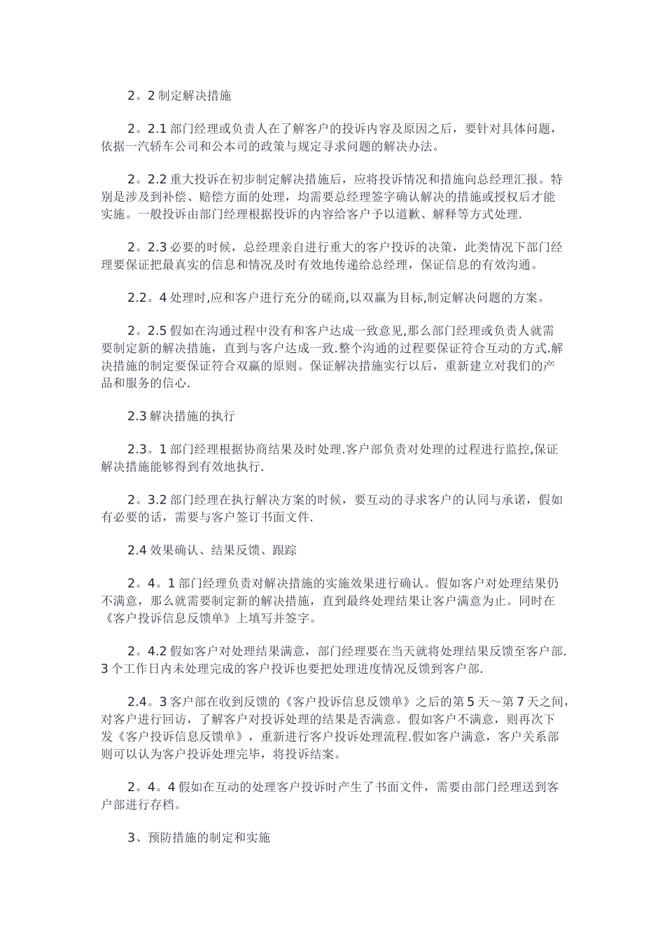 客户投诉处理流程及规范_第3页