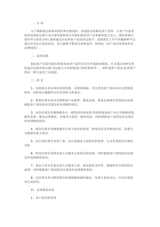 客户投诉处理流程及规范