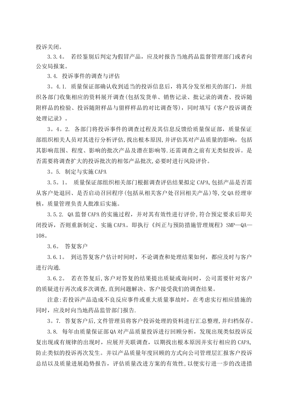 客户投诉处理管理规程_第3页