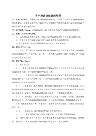 客户投诉处理管理规程