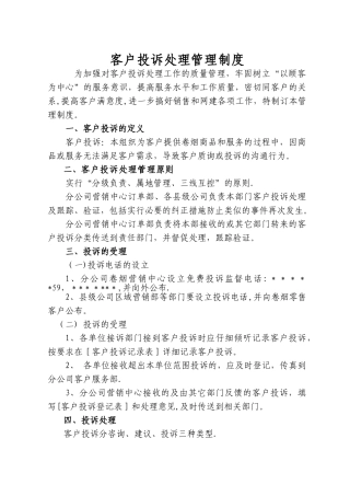 客户投诉处理管理制度