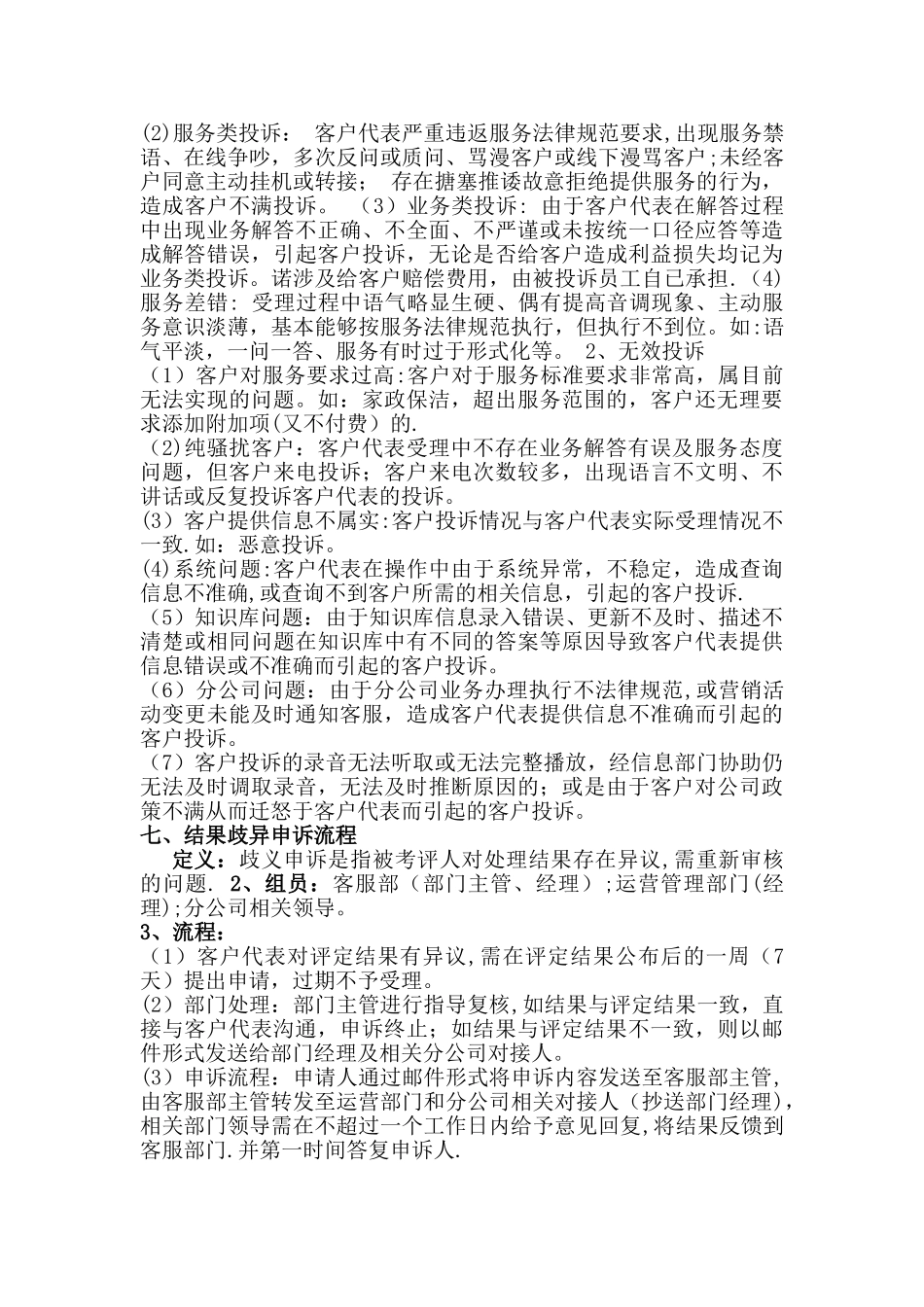 客户投诉服务问题处理流程及评判标准_第3页