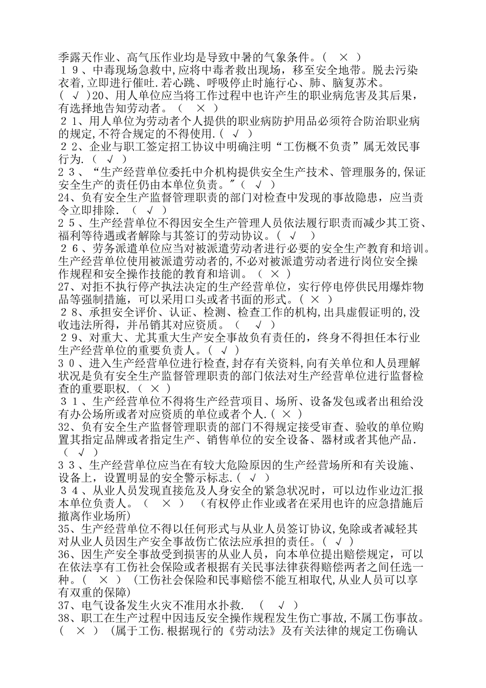 2025年公司级安全培训题库_第2页