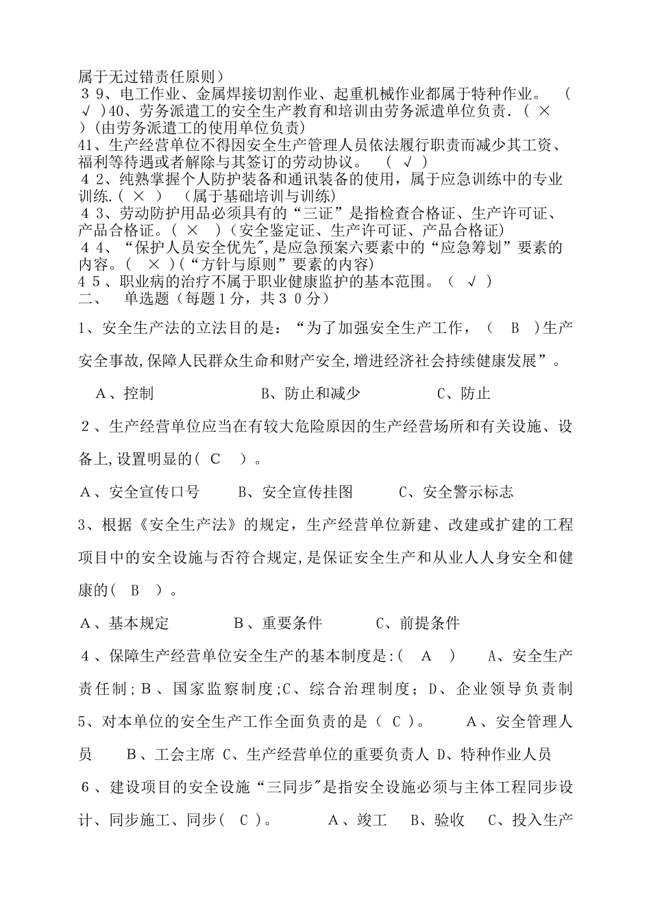 2025年公司级安全培训题库_第3页