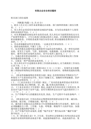 2025年公司级安全培训题库