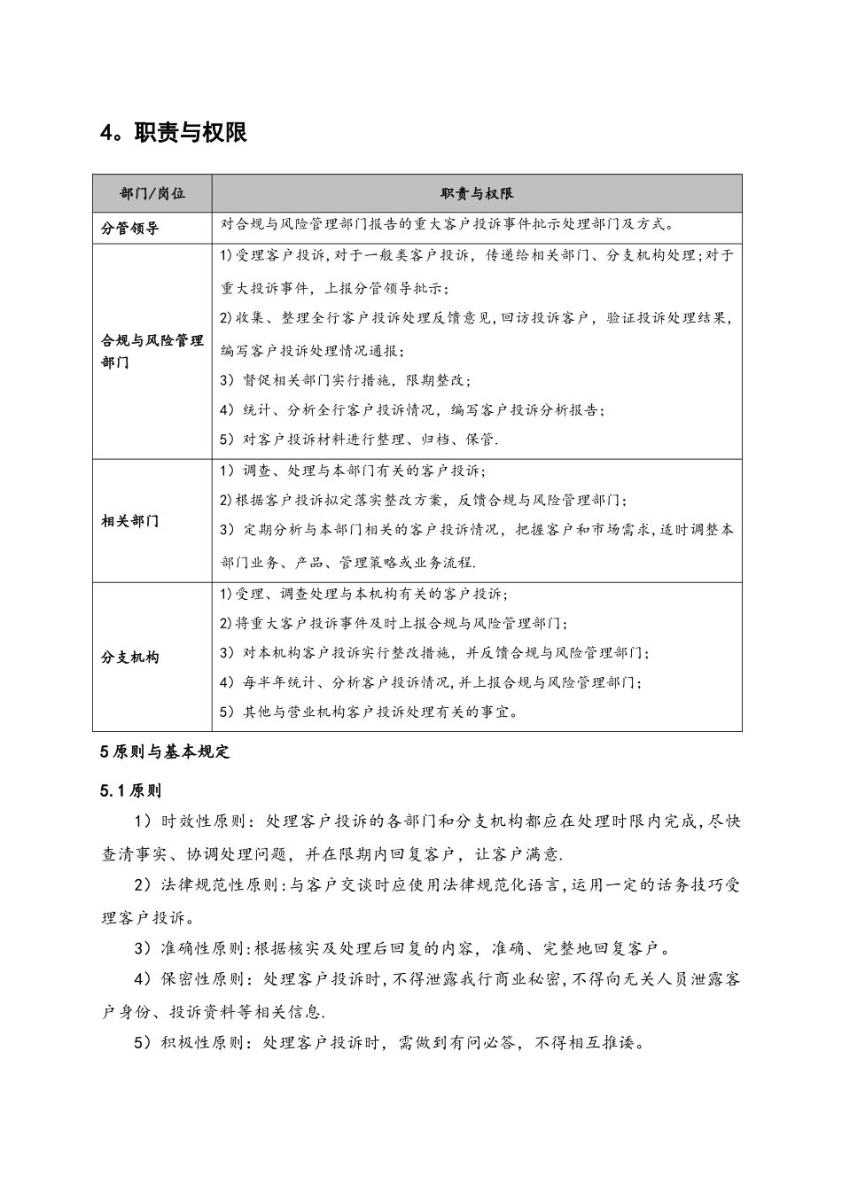 客户投诉管理系统操作流程_第2页