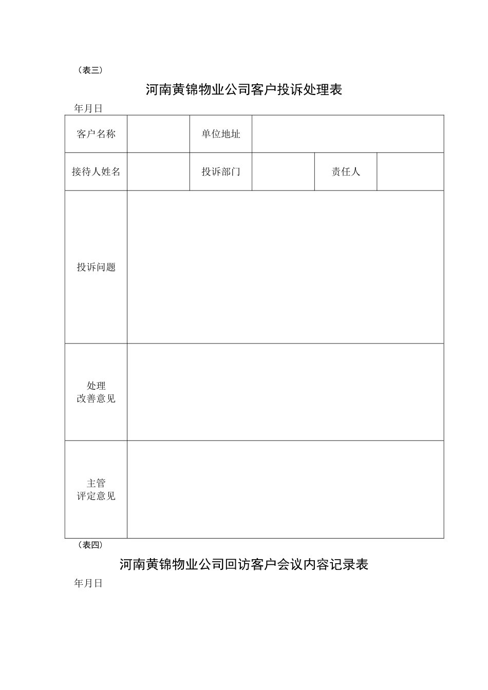 客户投诉登记表_第3页