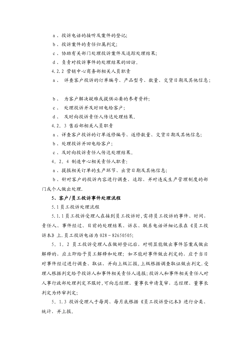 客户投诉管理制度_第2页