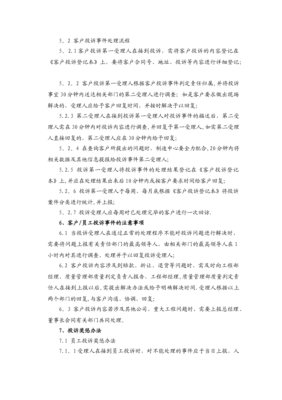 客户投诉管理制度_第3页