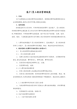 客户投诉管理制度