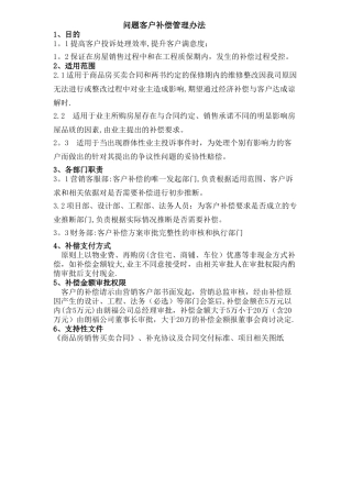 客户投诉补偿管理办法