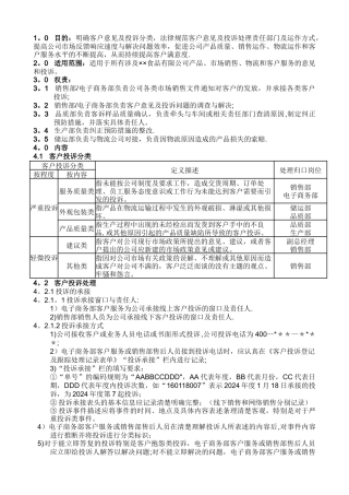 客户投诉管理规定