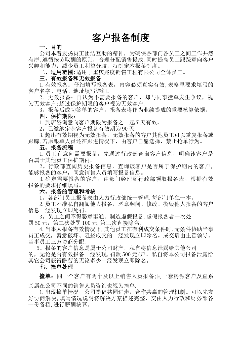 客户报备制度_第1页