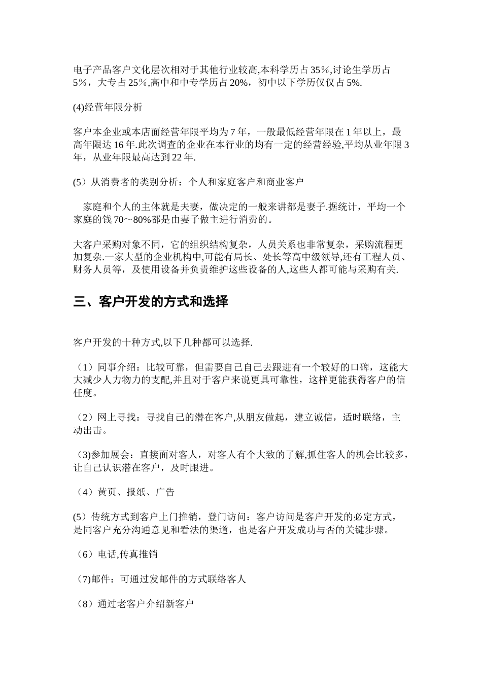 客户开发计划书_第2页