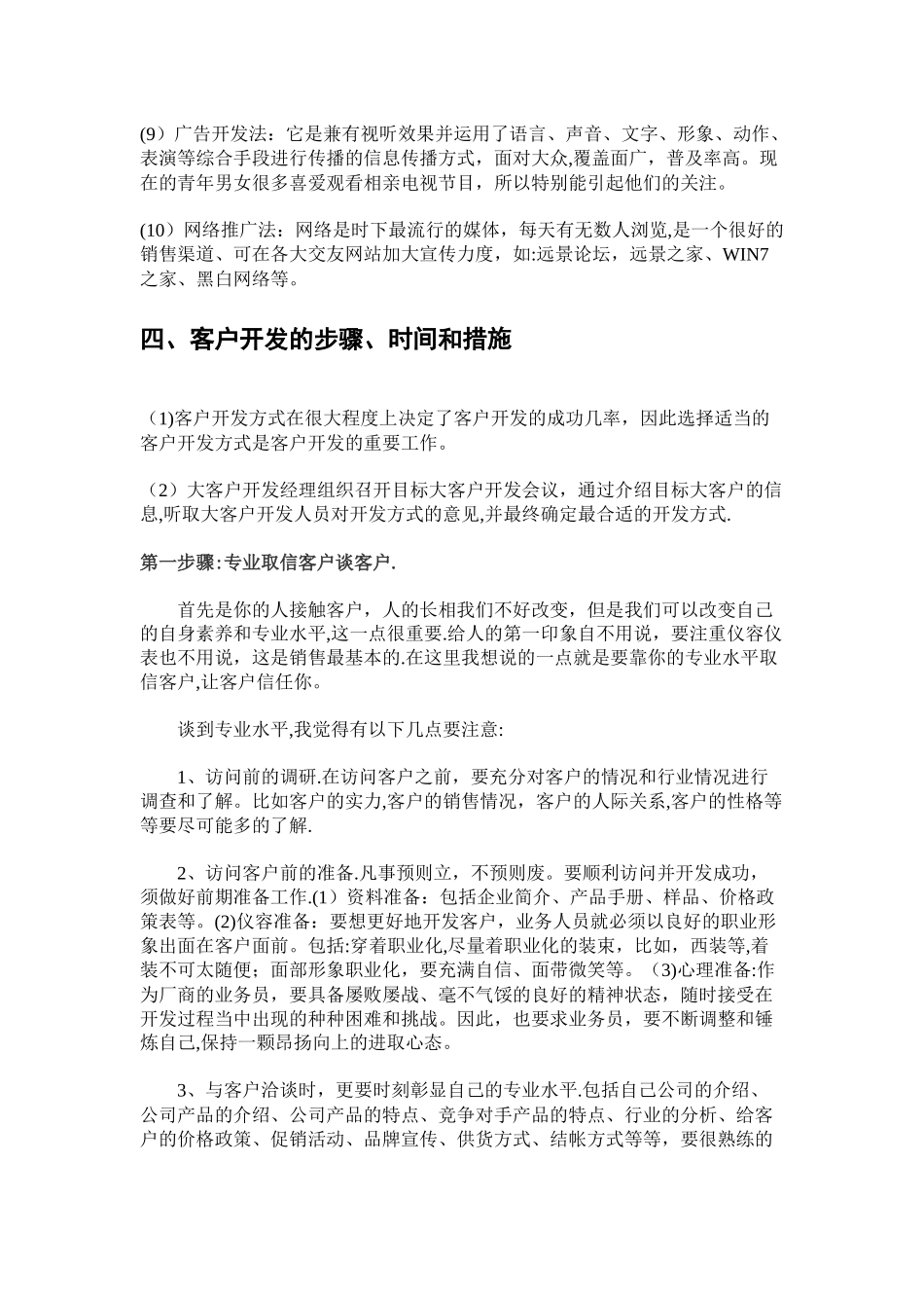 客户开发计划书_第3页