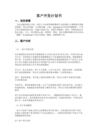 客户开发计划书