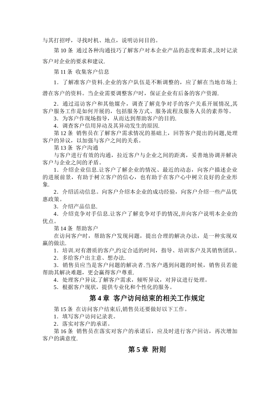客户拜访管理制度_第2页