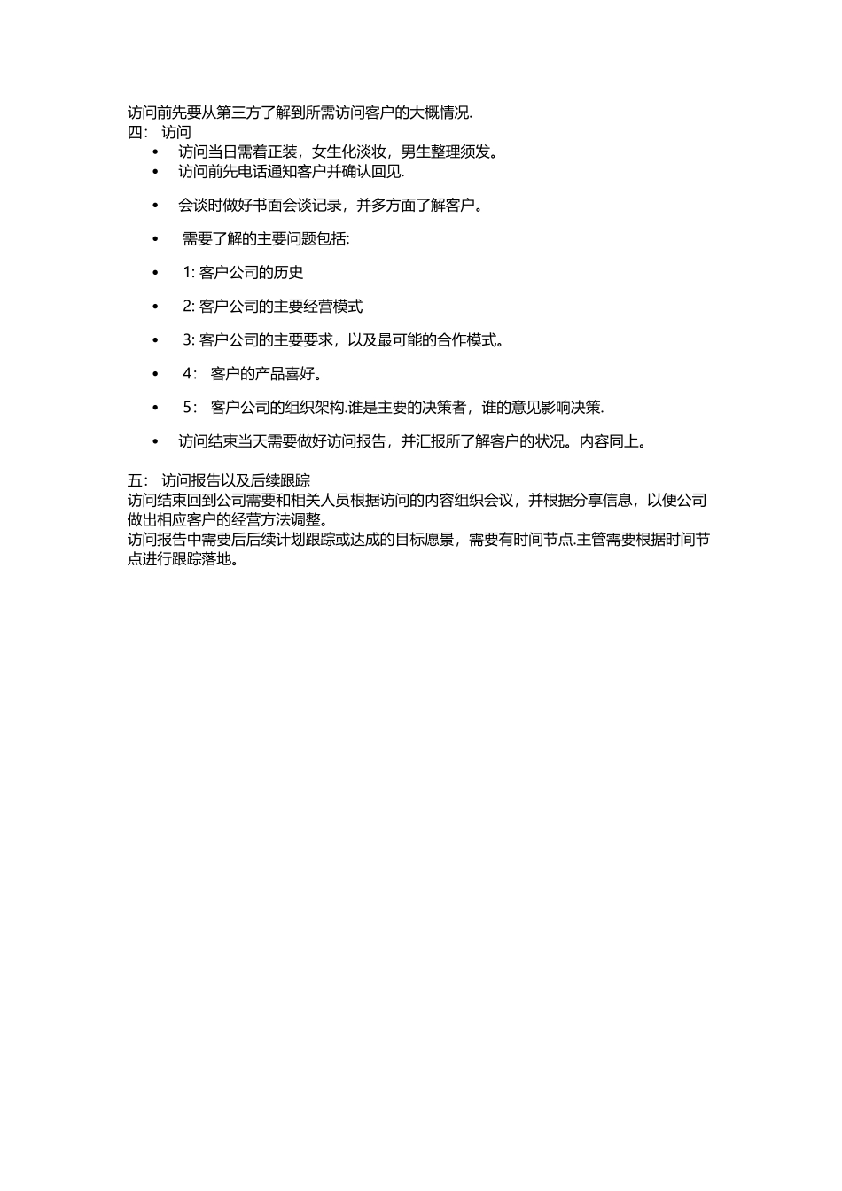 客户拜访流程_第2页