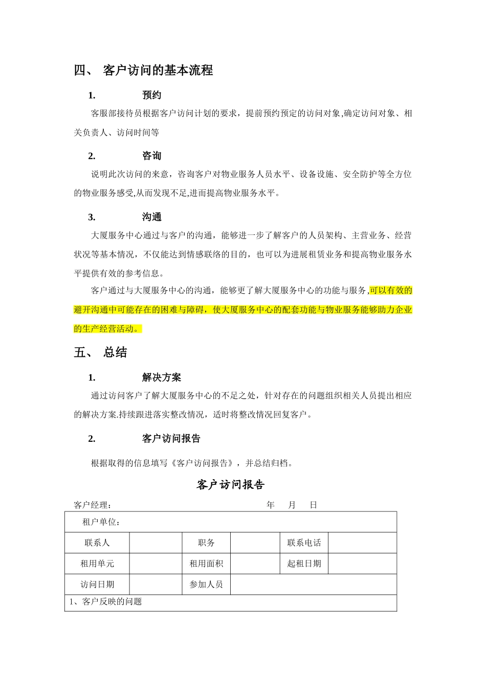 客户拜访方案_第2页